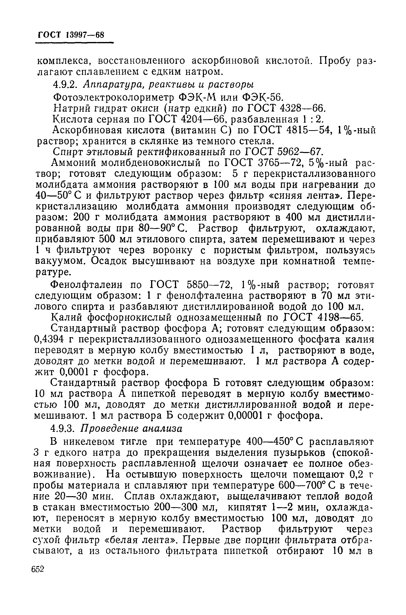 Страница 51 ГОСТ 13997-68