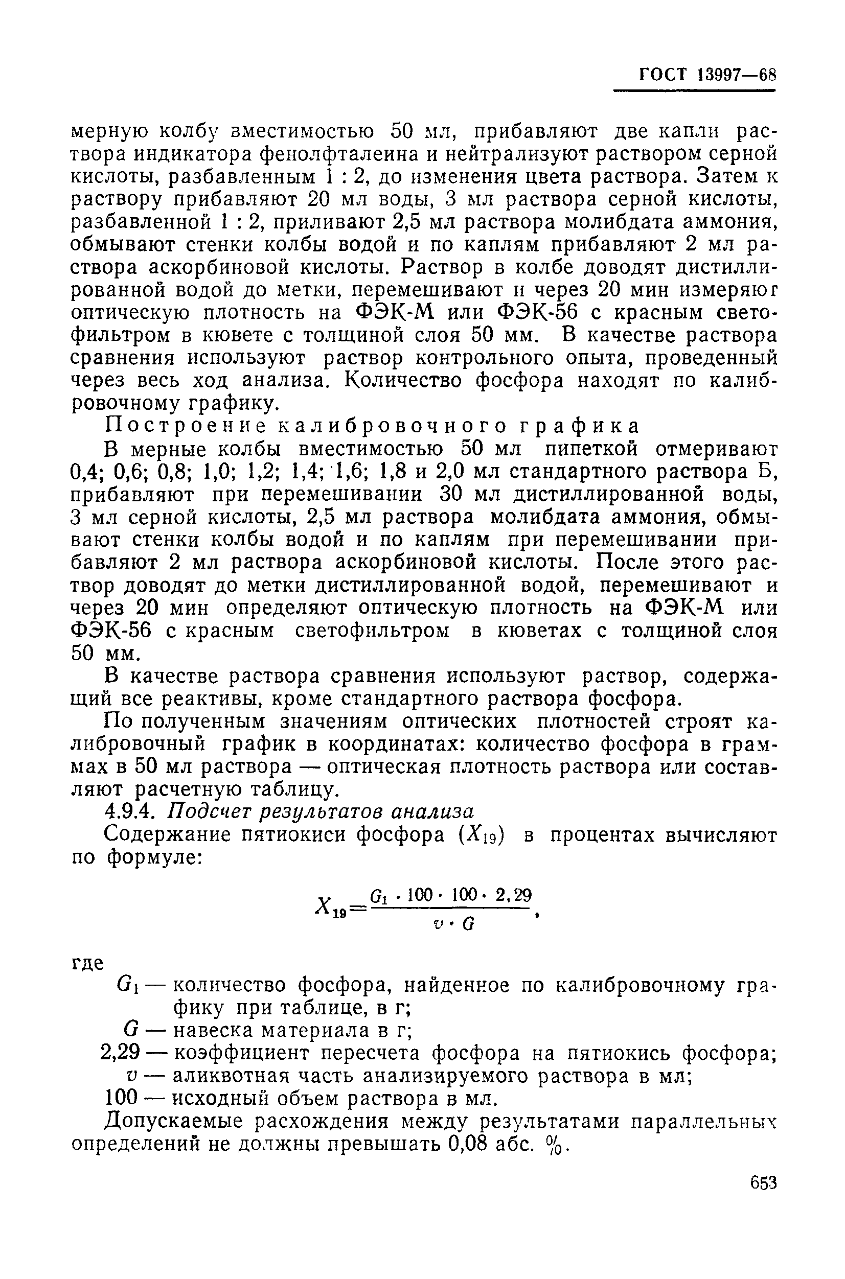 Страница 52 ГОСТ 13997-68