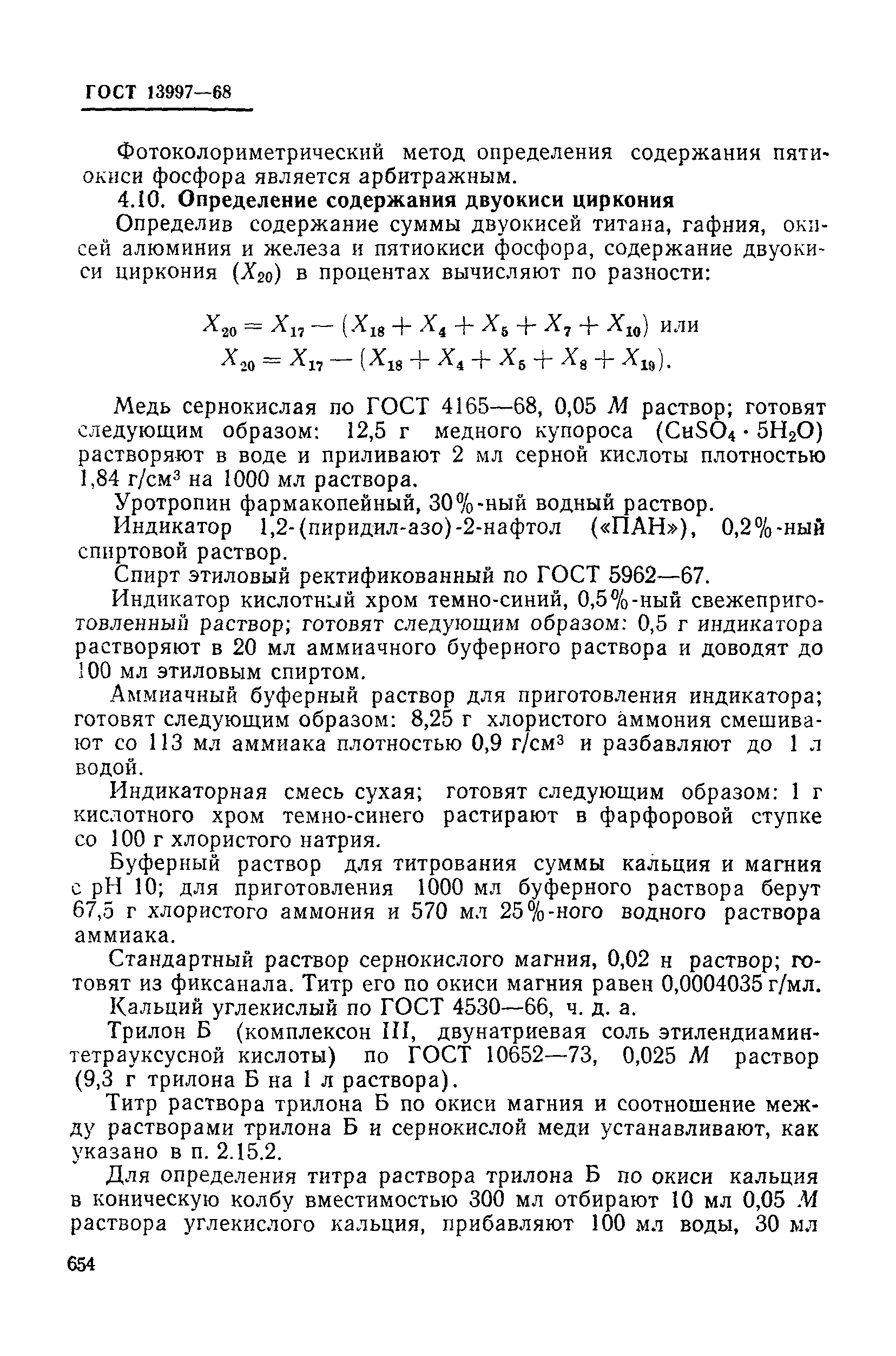Страница 53 ГОСТ 13997-68