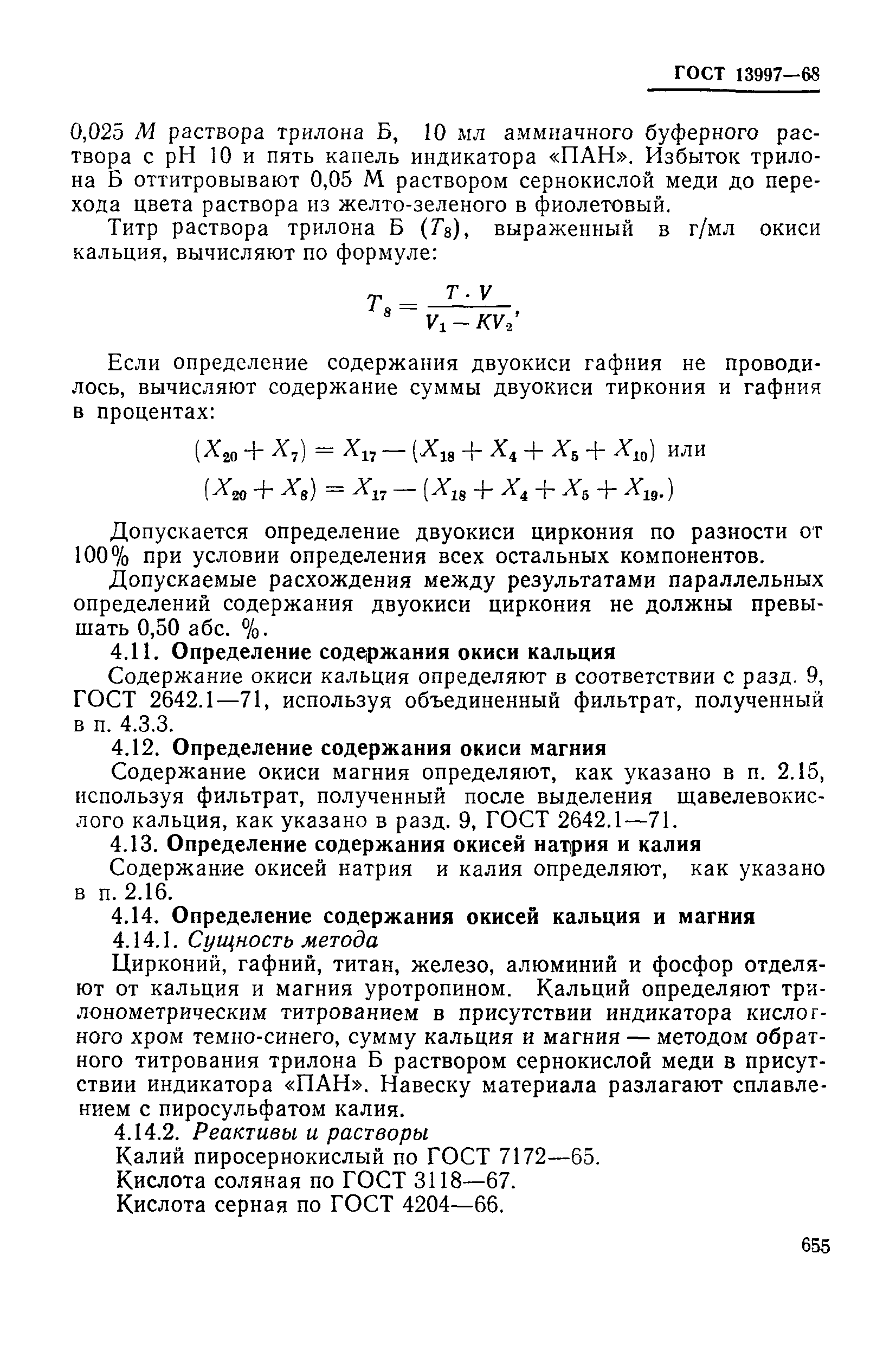 Страница 54 ГОСТ 13997-68