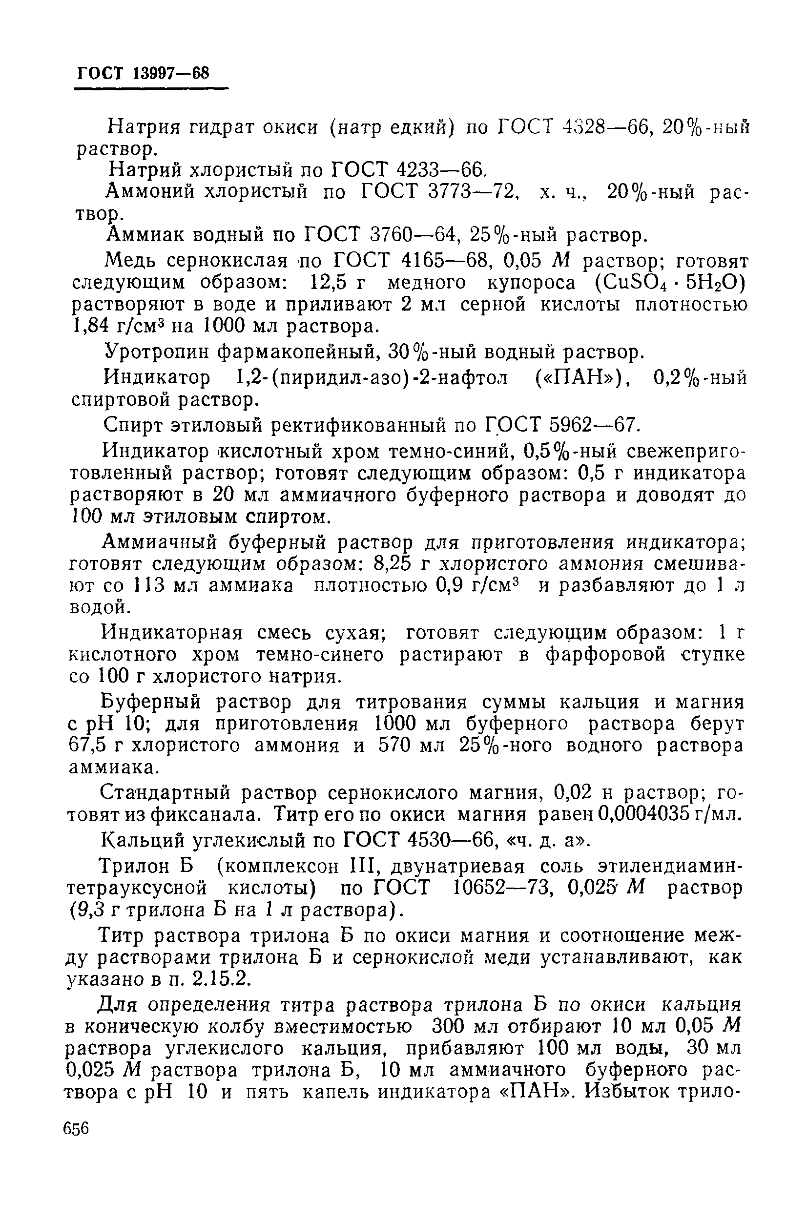 Страница 55 ГОСТ 13997-68