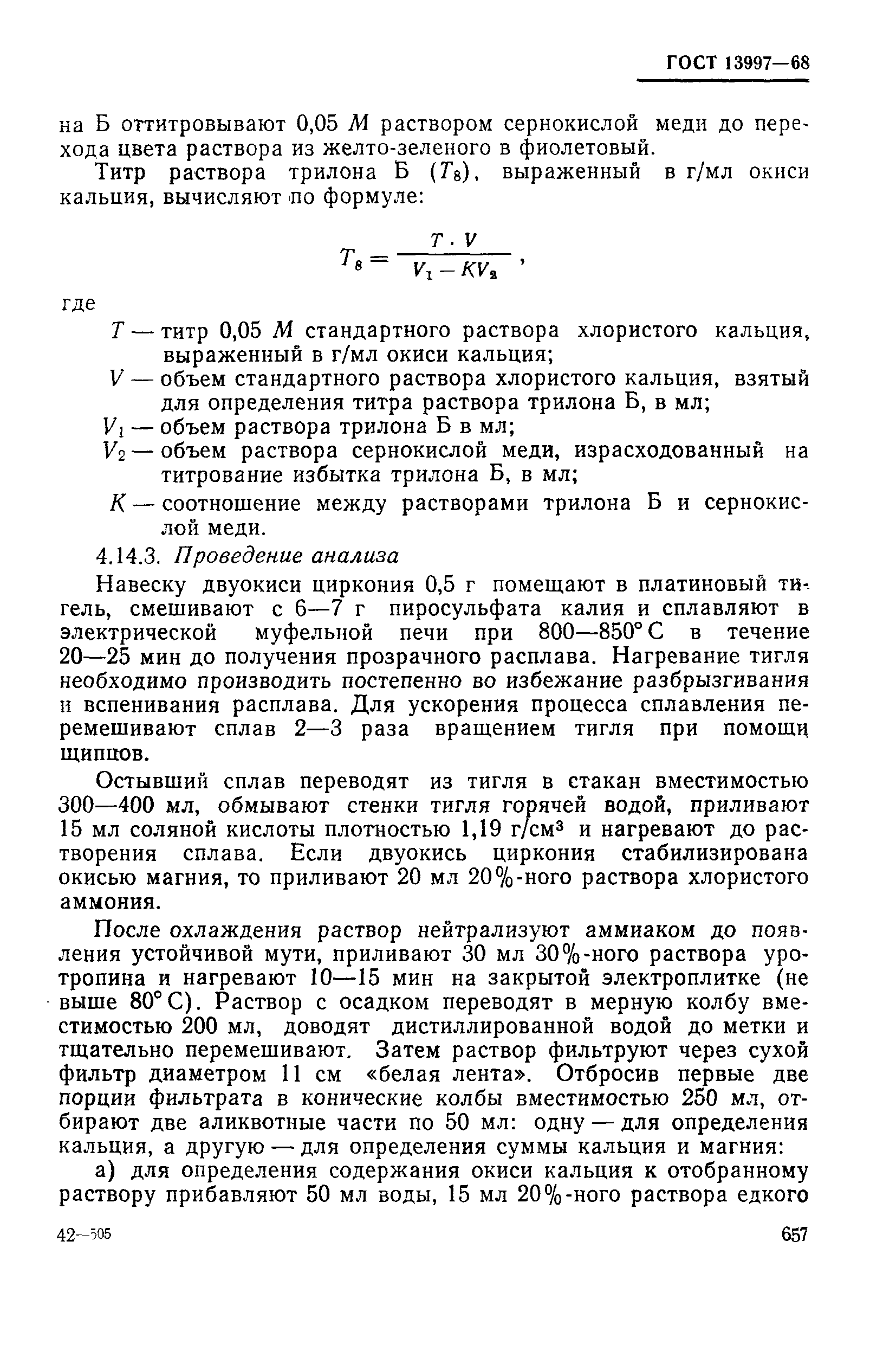 Страница 56 ГОСТ 13997-68