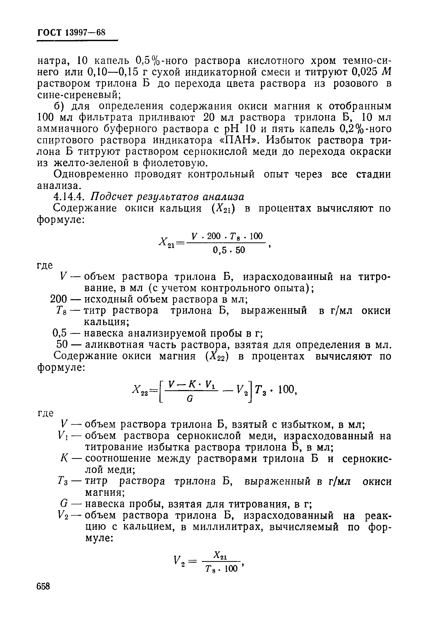 Страница 57 ГОСТ 13997-68