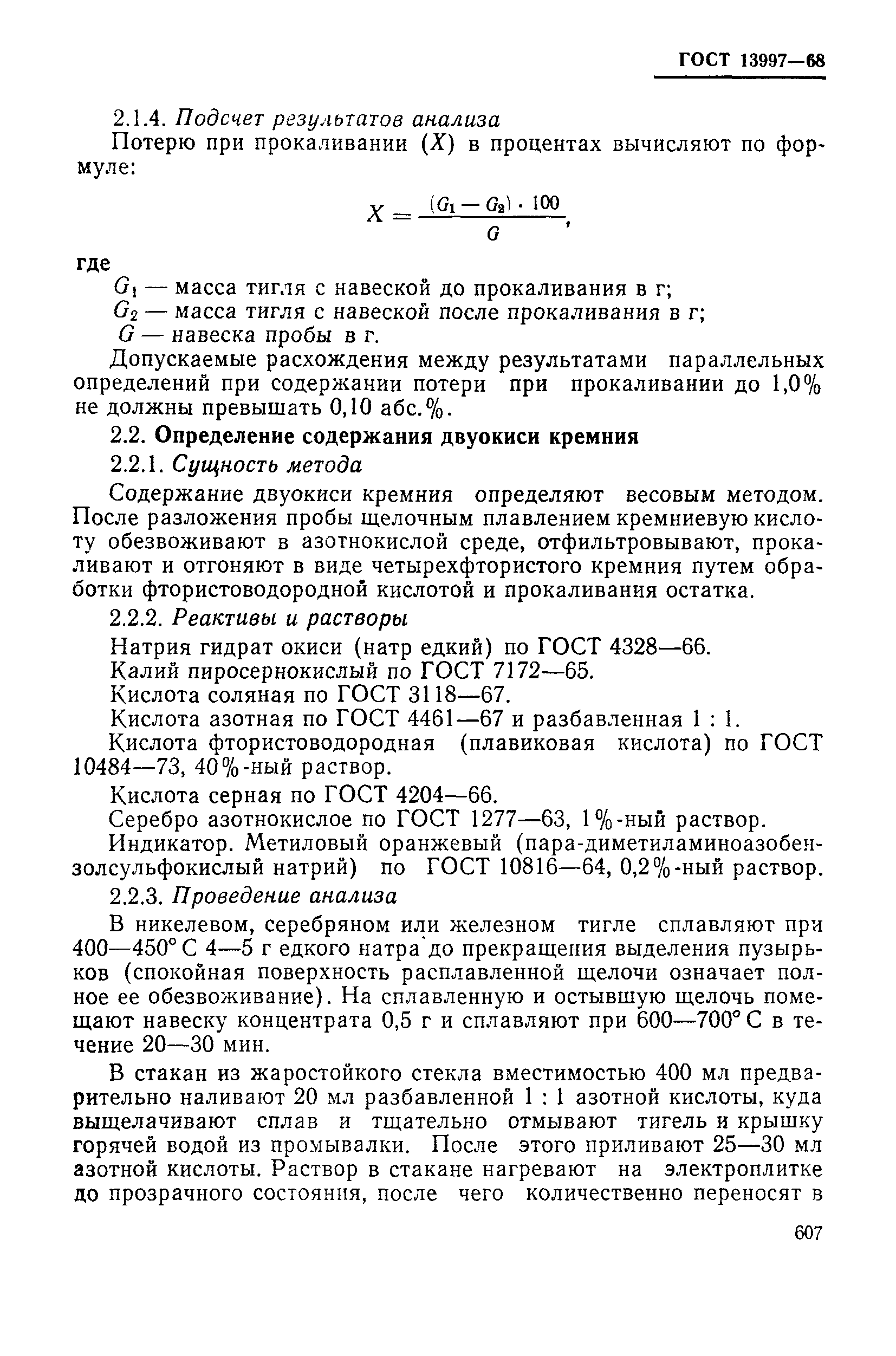 Страница 6 ГОСТ 13997-68