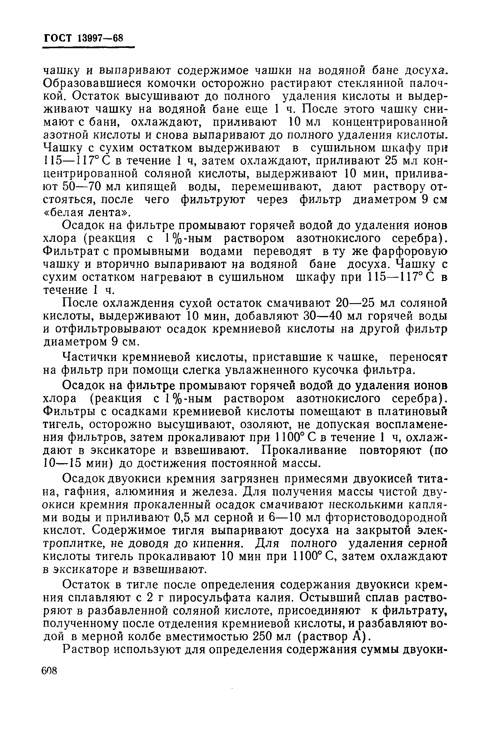 Страница 7 ГОСТ 13997-68