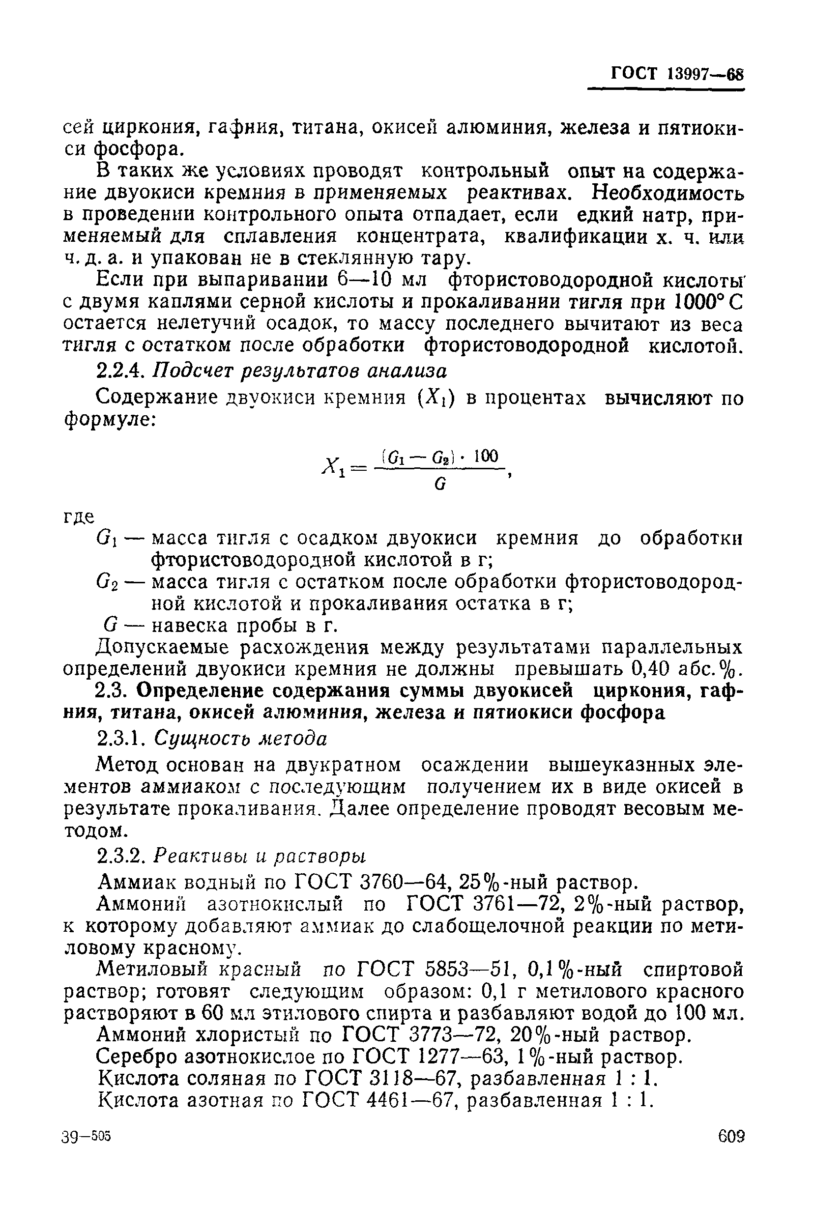 Страница 8 ГОСТ 13997-68