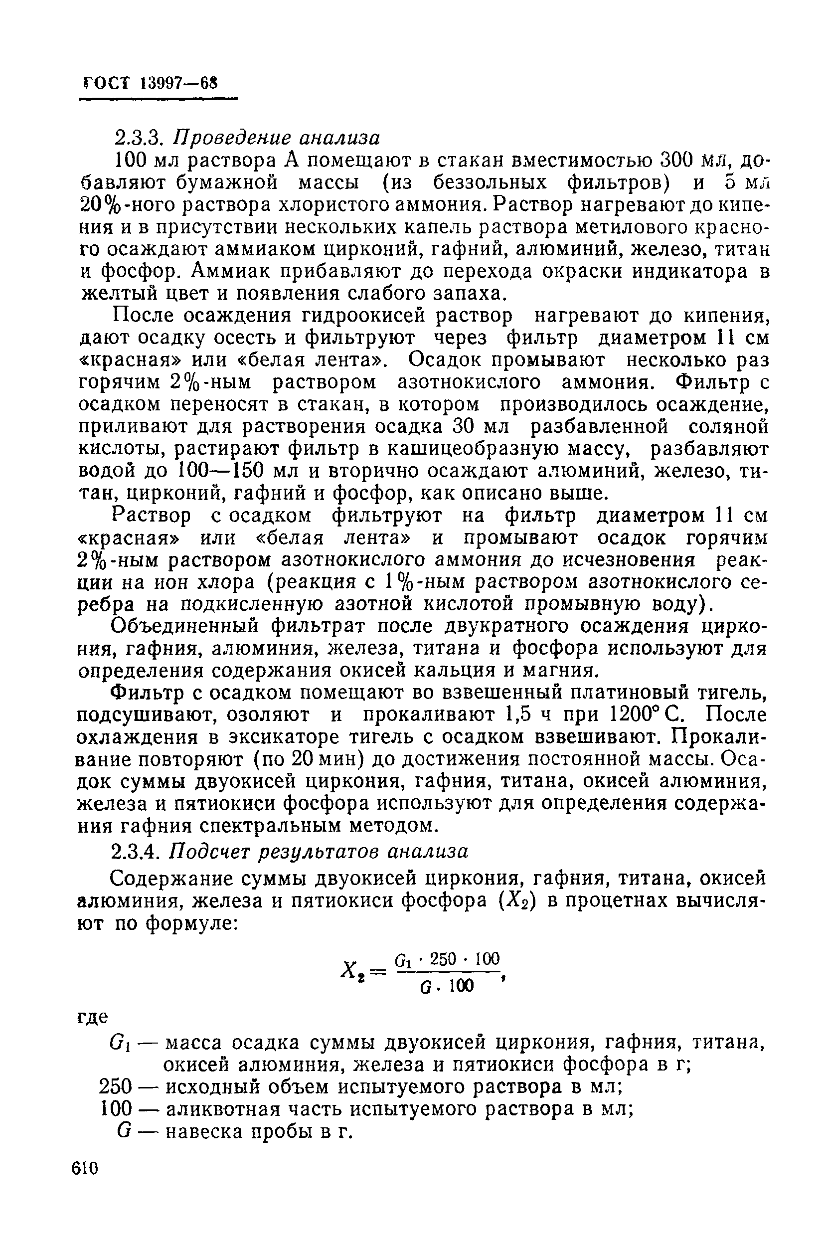 Страница 9 ГОСТ 13997-68