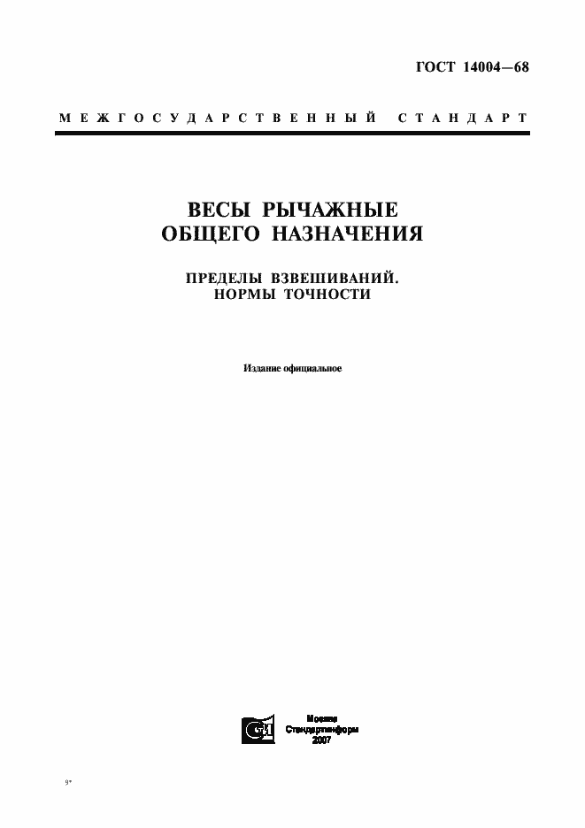 Страница 1 ГОСТ 14004-68