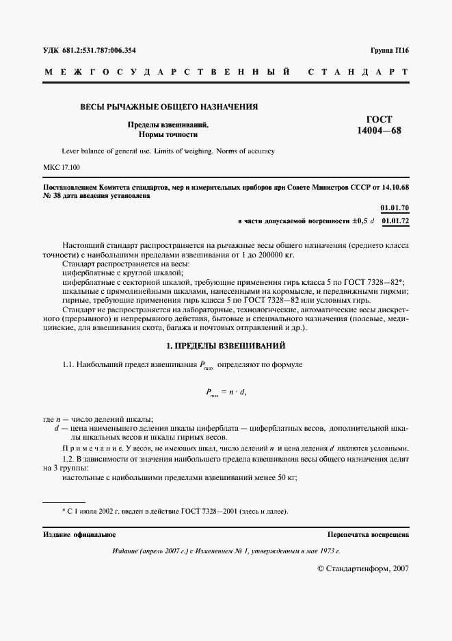 Страница 2 ГОСТ 14004-68