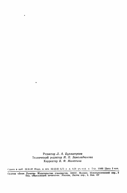 Страница 10 ГОСТ 14008-82