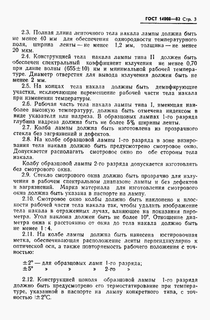 Страница 5 ГОСТ 14008-82