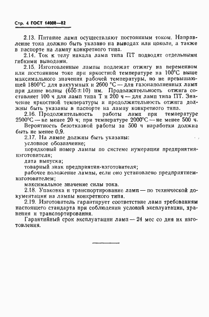 Страница 6 ГОСТ 14008-82
