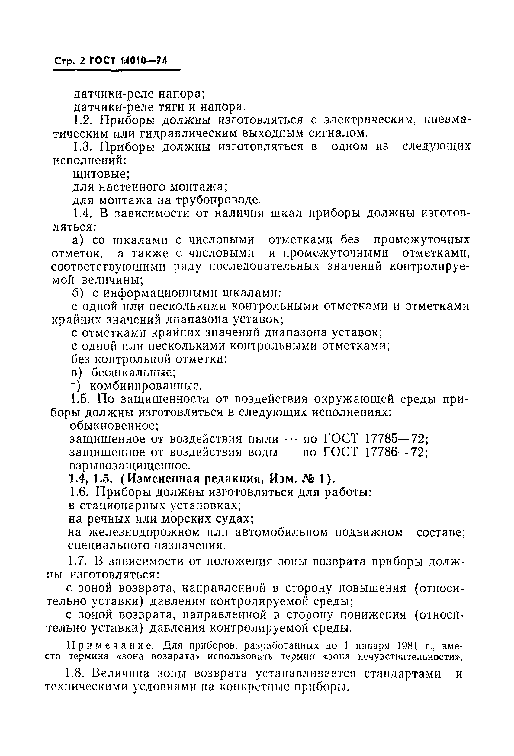 Страница 3 ГОСТ 14010-74