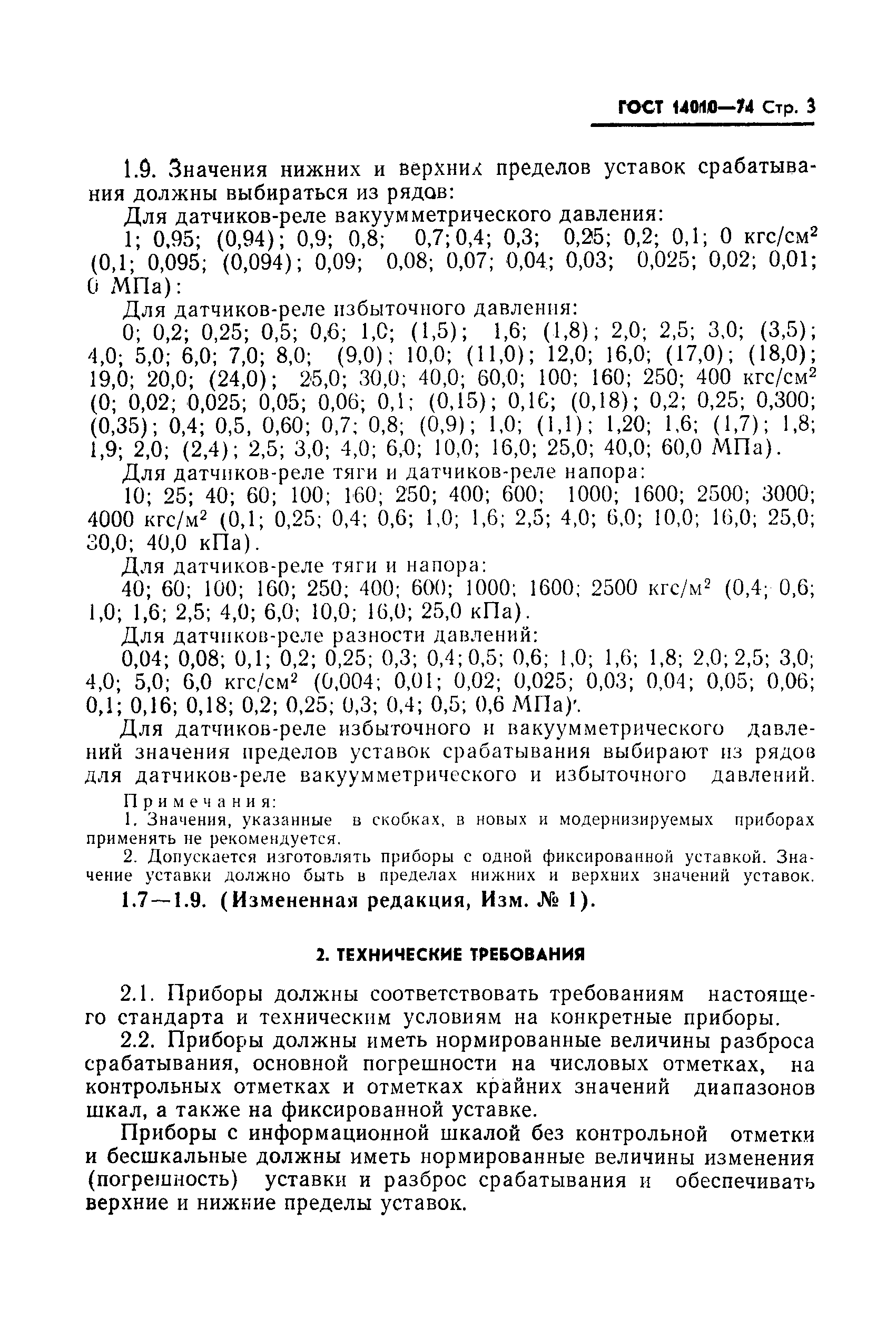 Страница 4 ГОСТ 14010-74