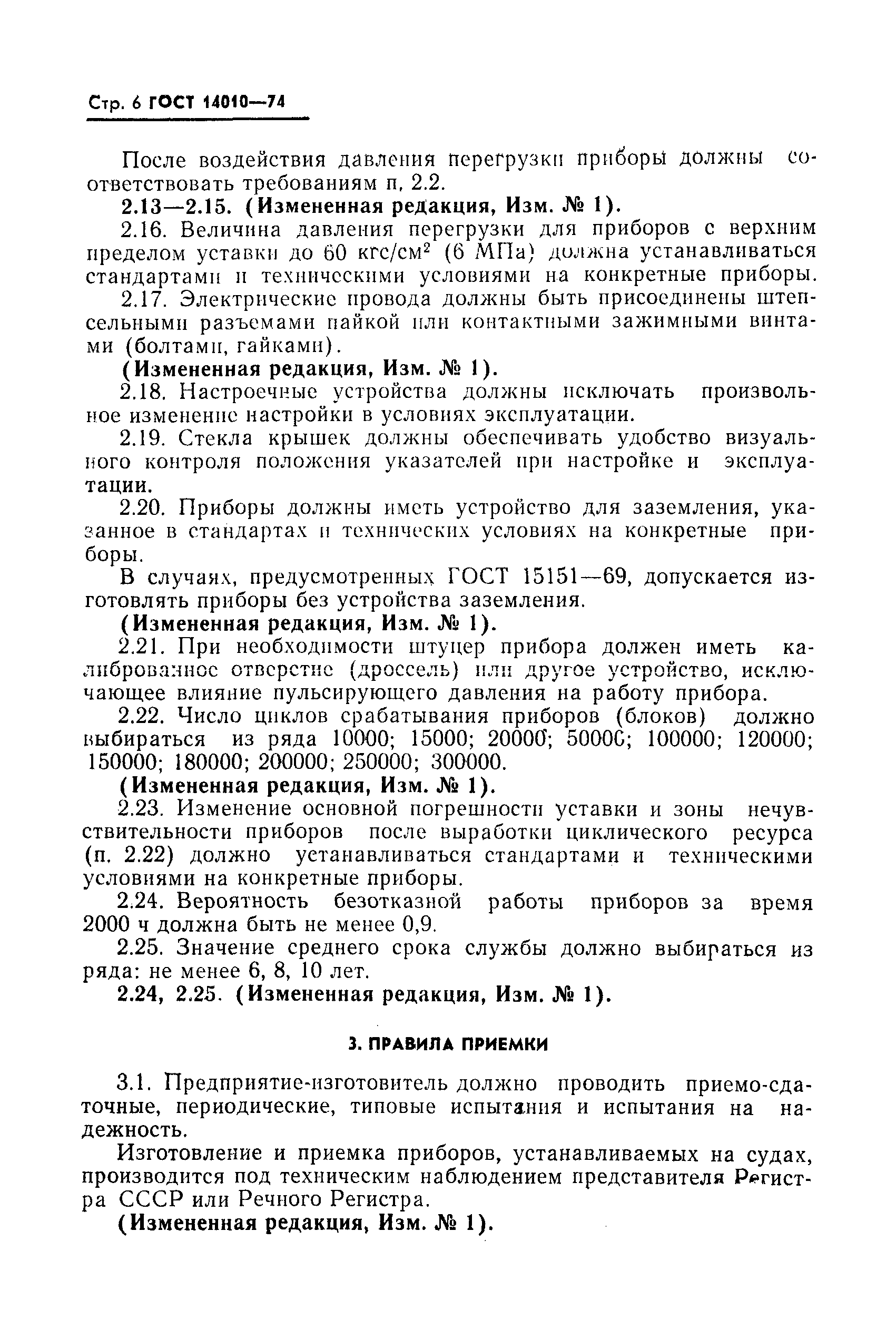 Страница 7 ГОСТ 14010-74