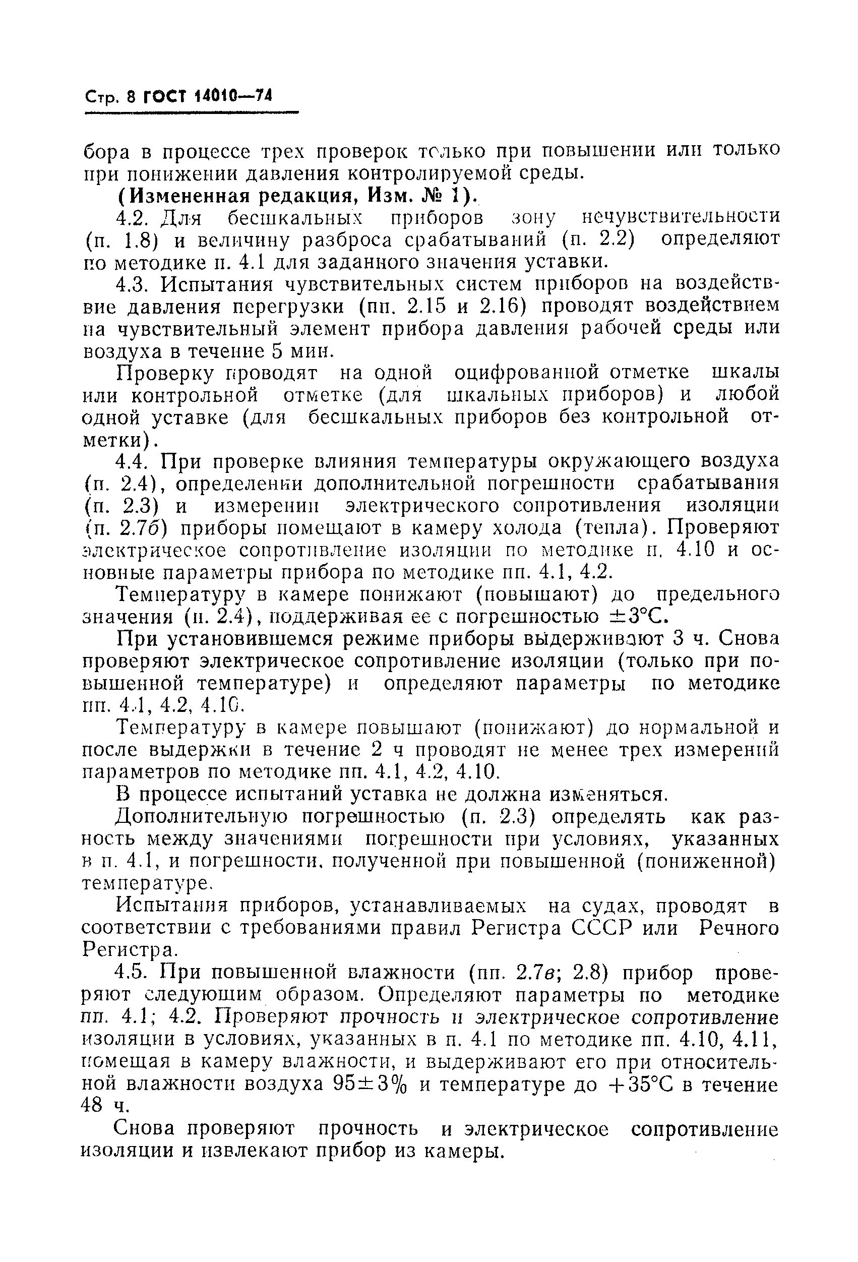 Страница 9 ГОСТ 14010-74