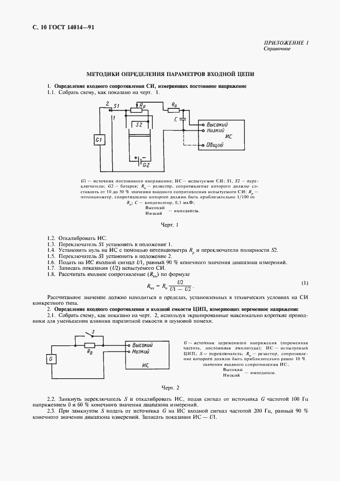 Страница 11 ГОСТ 14014-91