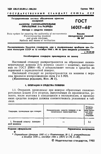 Страница 2 ГОСТ 14017-68