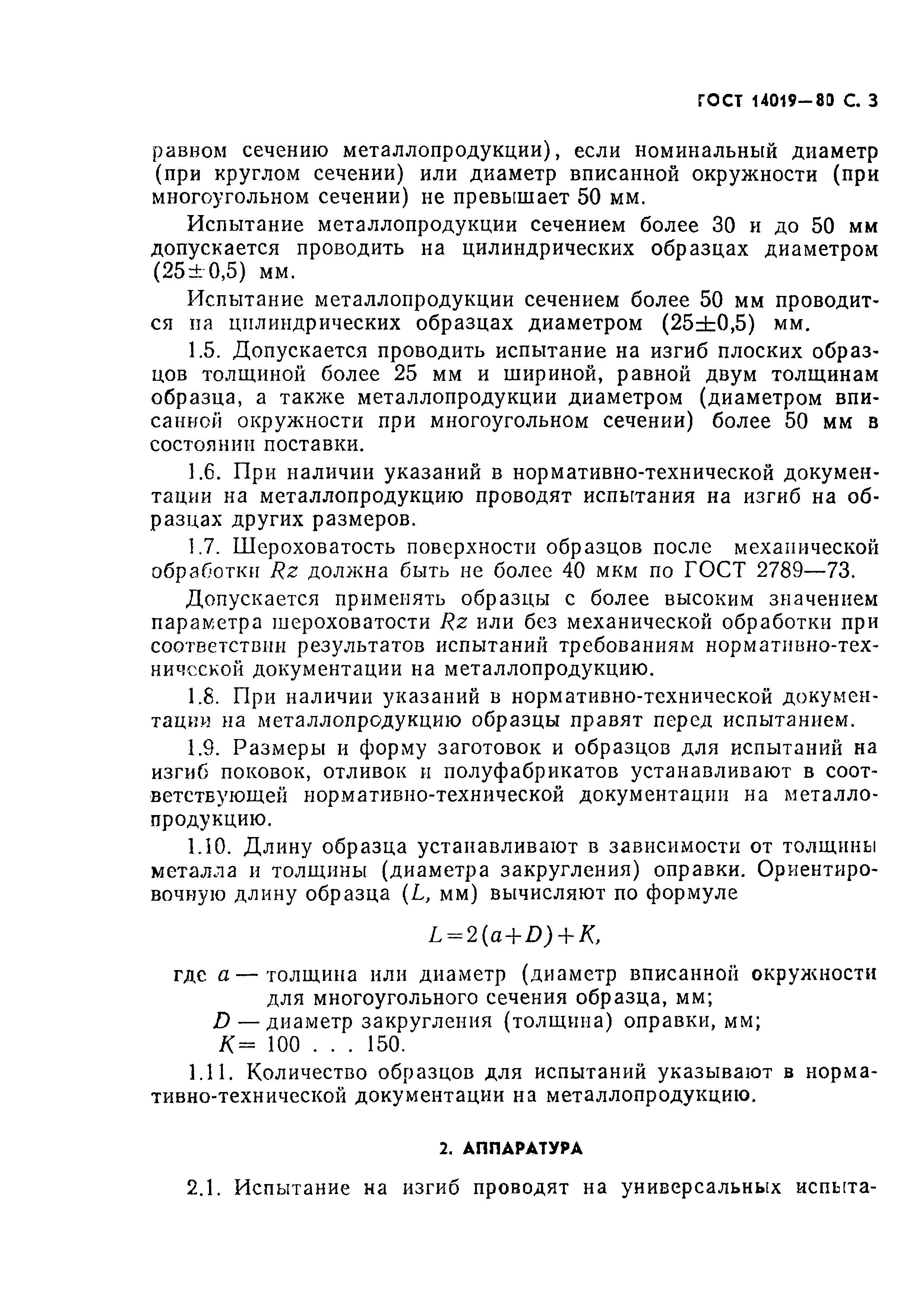 Страница 4 ГОСТ 14019-80