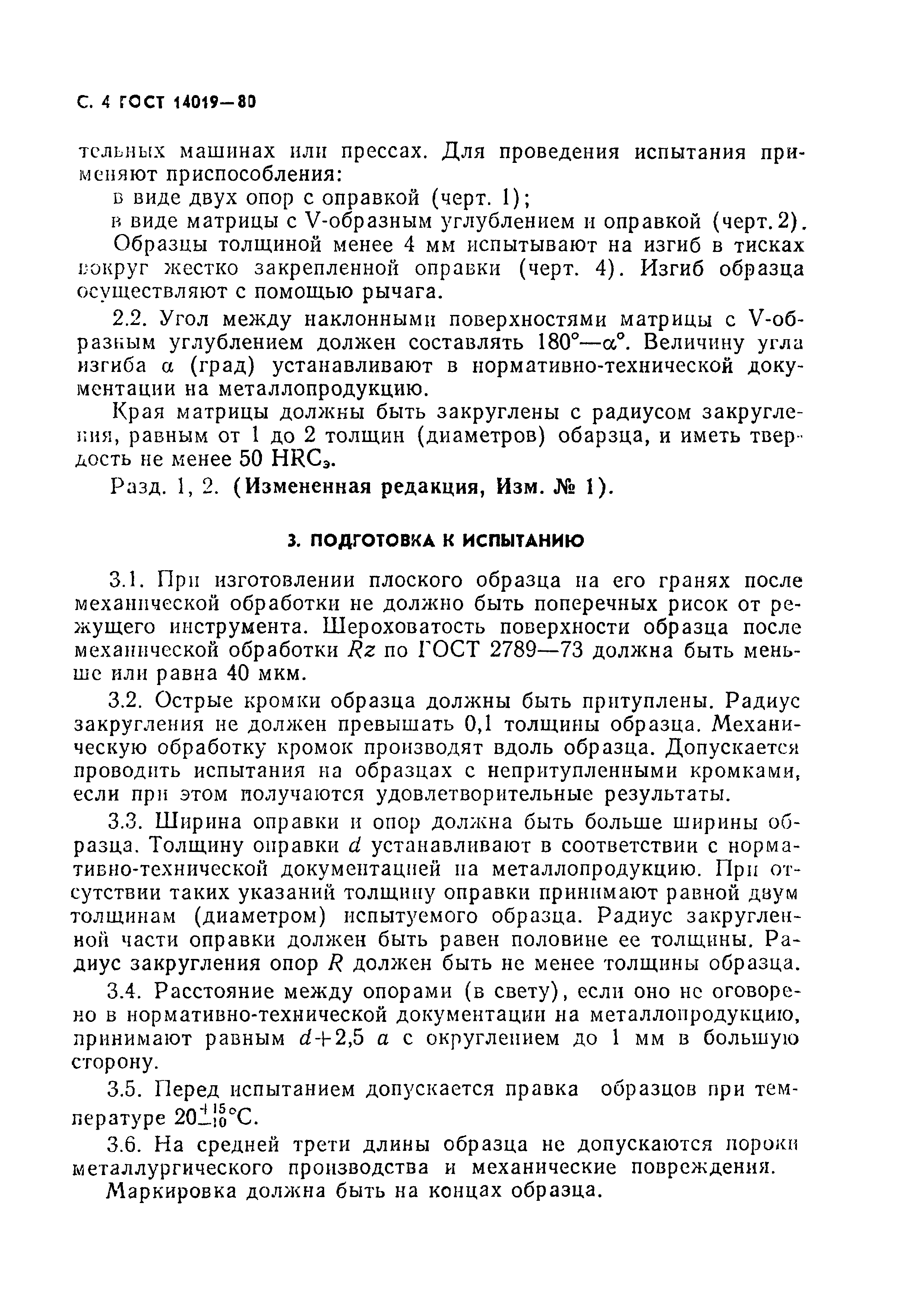 Страница 5 ГОСТ 14019-80