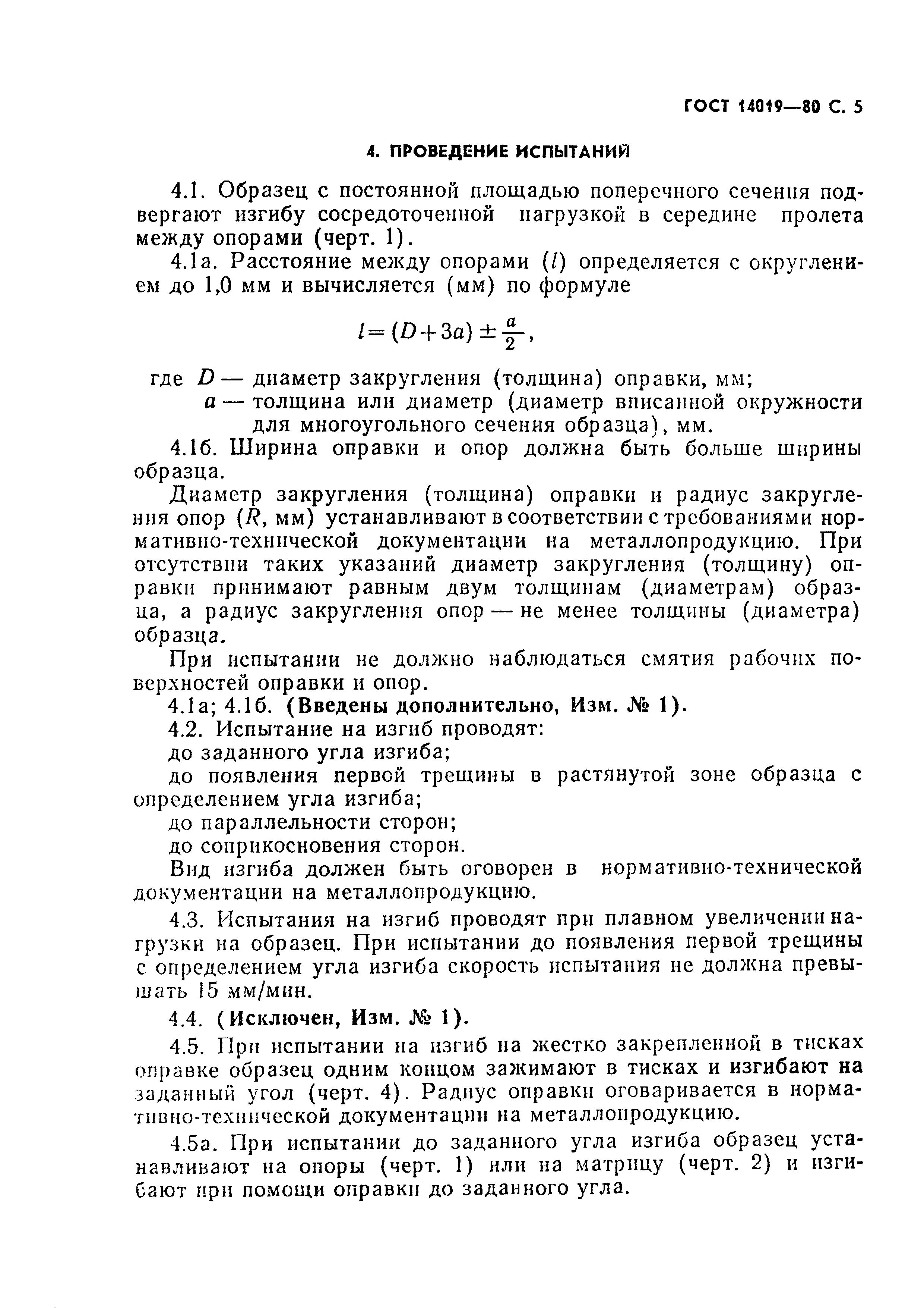 Страница 6 ГОСТ 14019-80