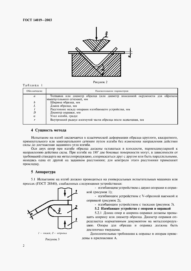 Страница 5 ГОСТ 14019-2003