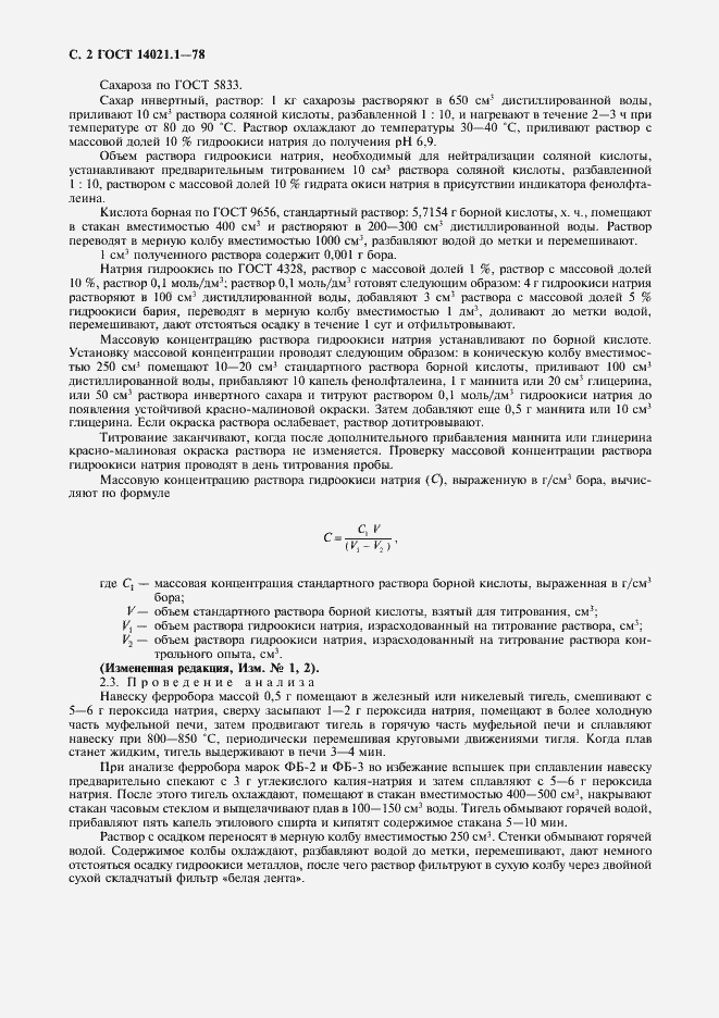 Страница 3 ГОСТ 14021.1-78