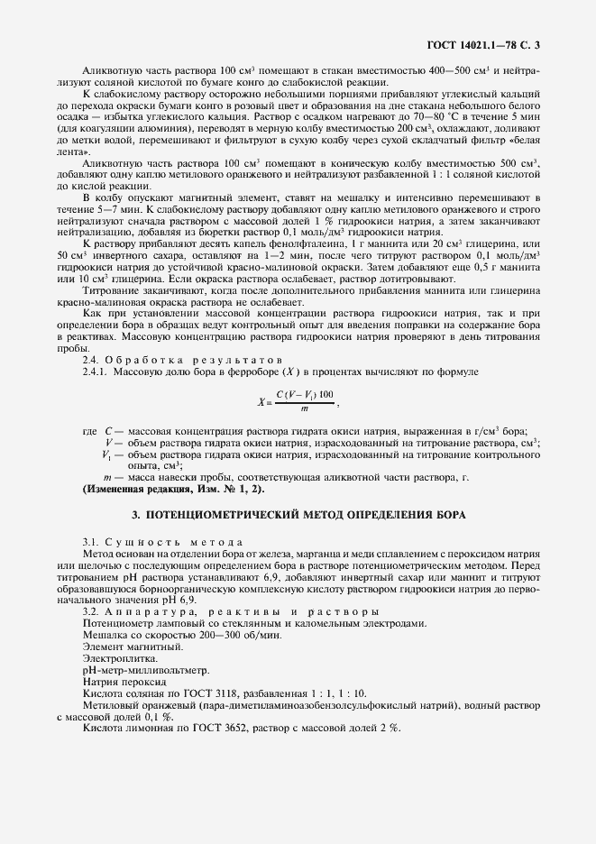 Страница 4 ГОСТ 14021.1-78