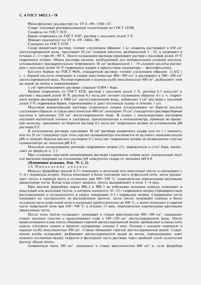 Страница 5 ГОСТ 14021.1-78