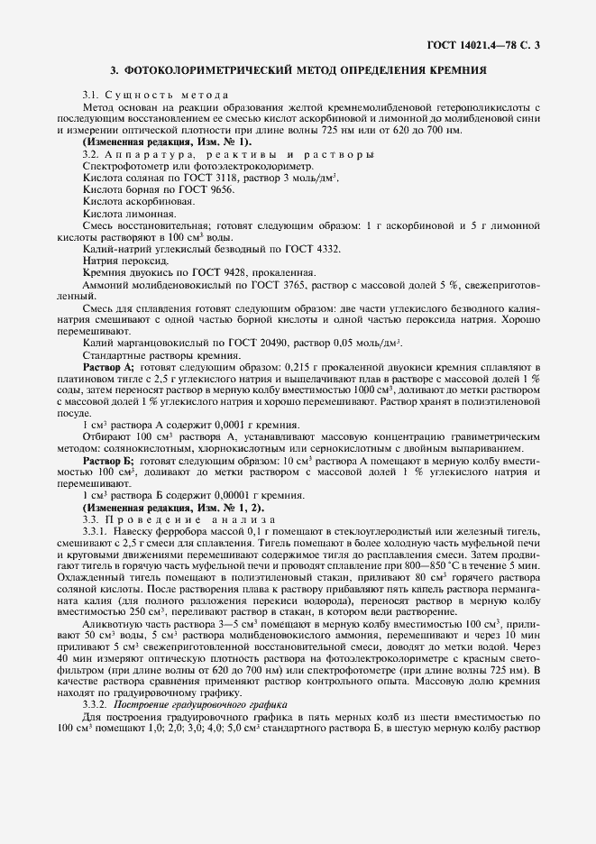 Страница 4 ГОСТ 14021.4-78