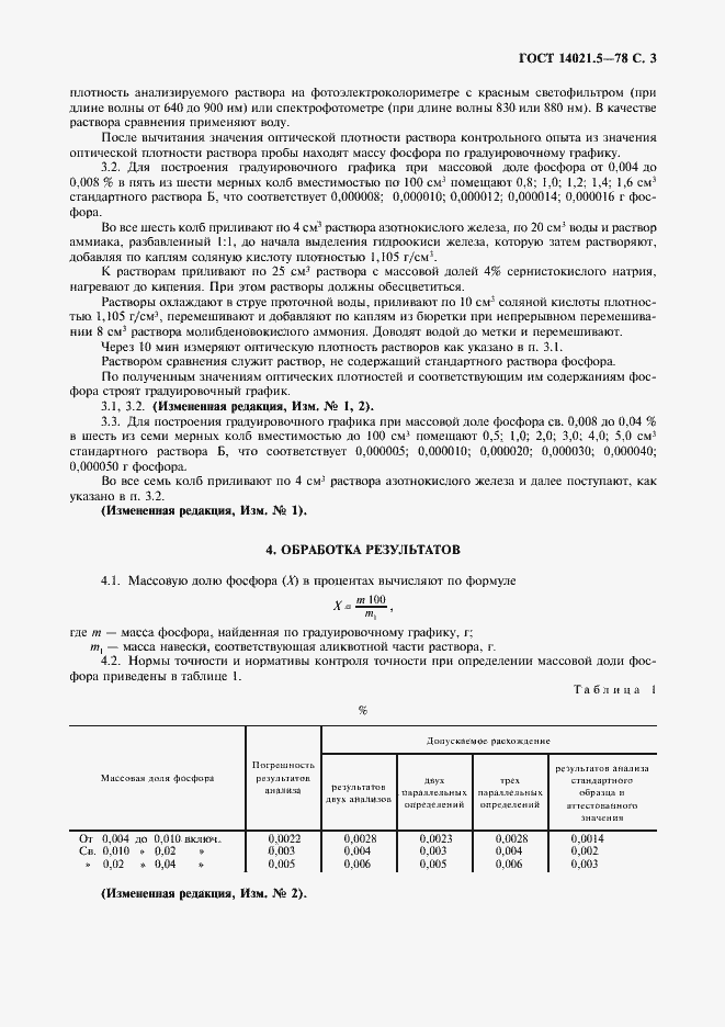 Страница 4 ГОСТ 14021.5-78