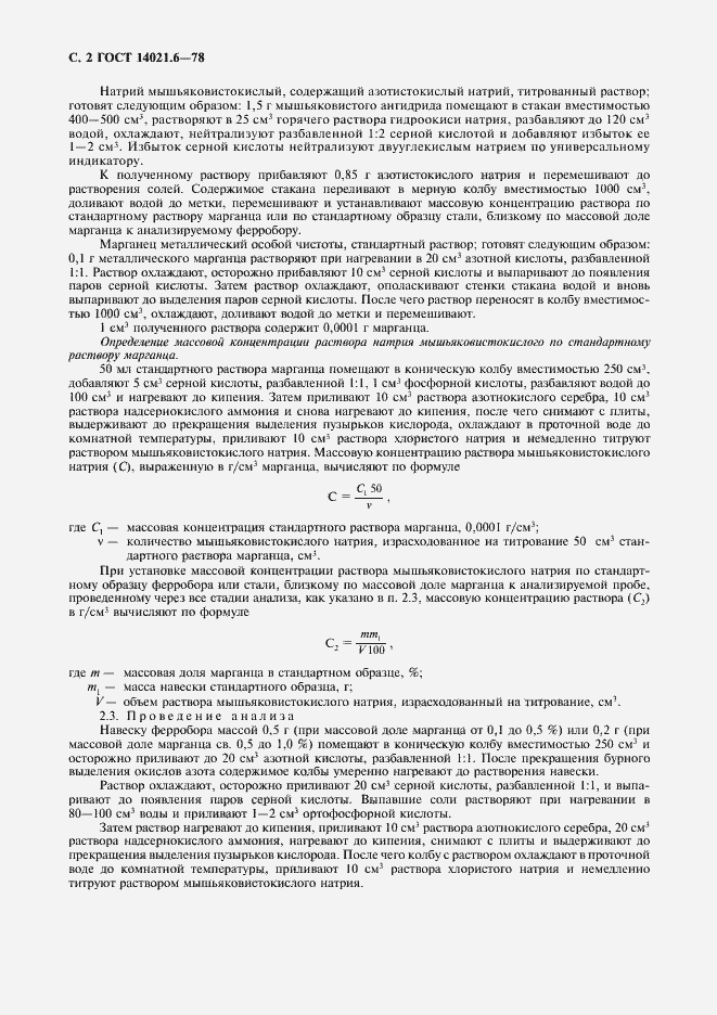 Страница 3 ГОСТ 14021.6-78