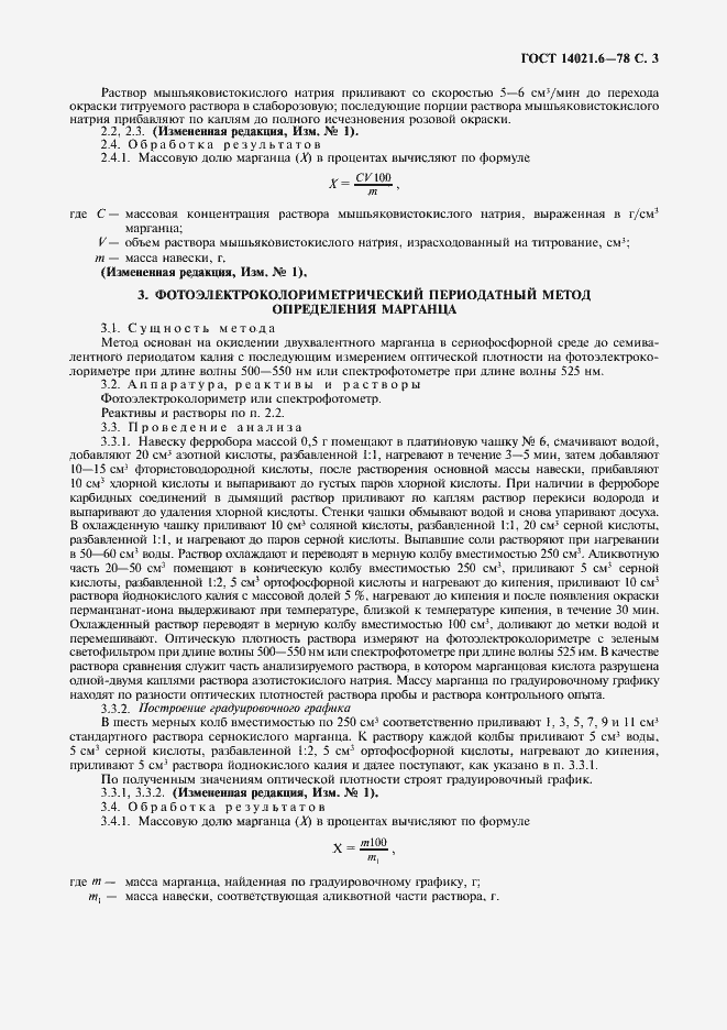 Страница 4 ГОСТ 14021.6-78