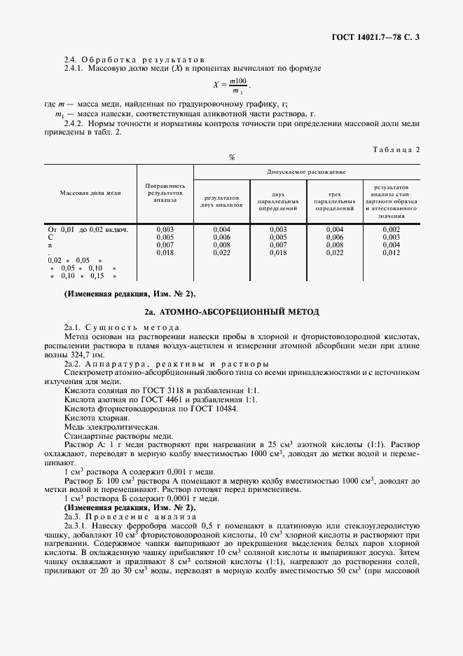 Страница 4 ГОСТ 14021.7-78