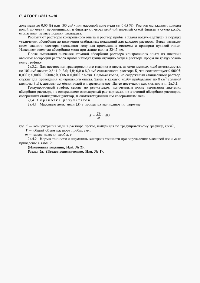 Страница 5 ГОСТ 14021.7-78