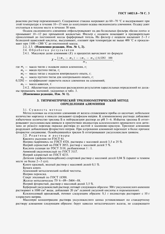 Страница 4 ГОСТ 14021.8-78