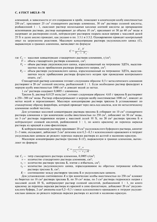Страница 5 ГОСТ 14021.8-78
