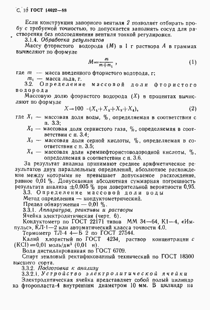 Страница 11 ГОСТ 14022-88
