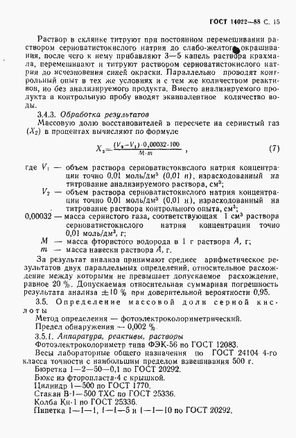 Страница 16 ГОСТ 14022-88