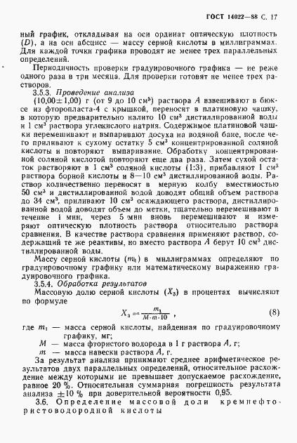 Страница 18 ГОСТ 14022-88