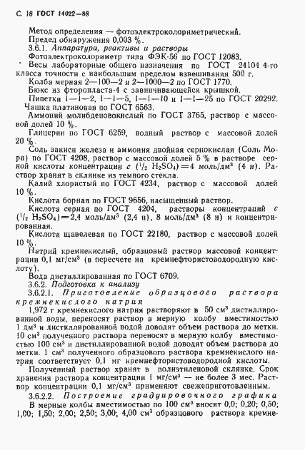 Страница 19 ГОСТ 14022-88