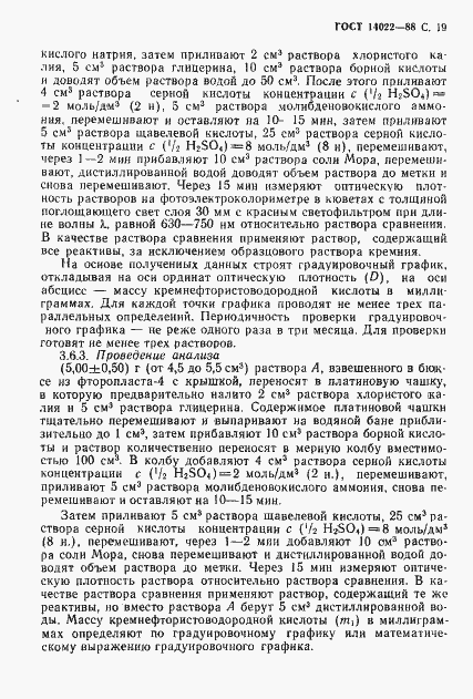 Страница 20 ГОСТ 14022-88