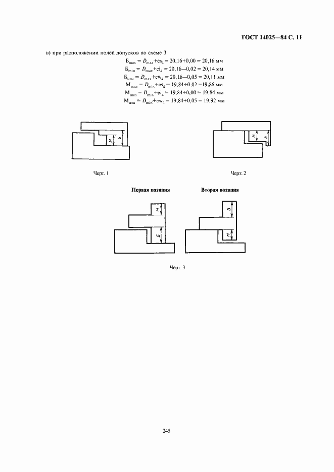 Страница 11 ГОСТ 14025-84