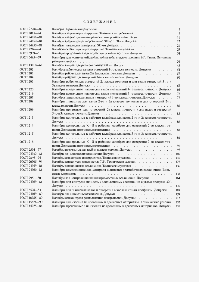 Страница 13 ГОСТ 14025-84