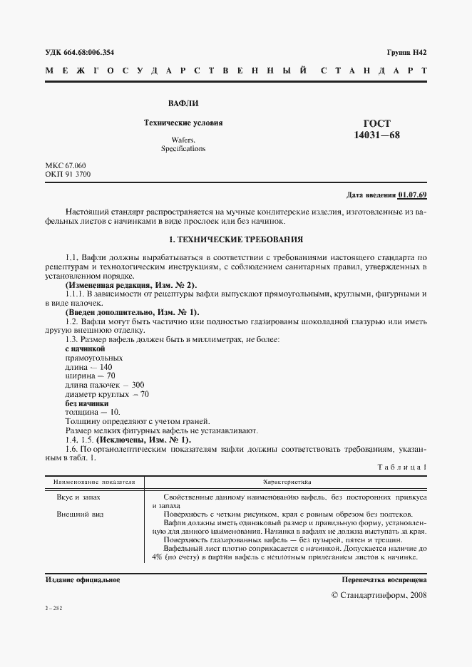 Страница 2 ГОСТ 14031-68