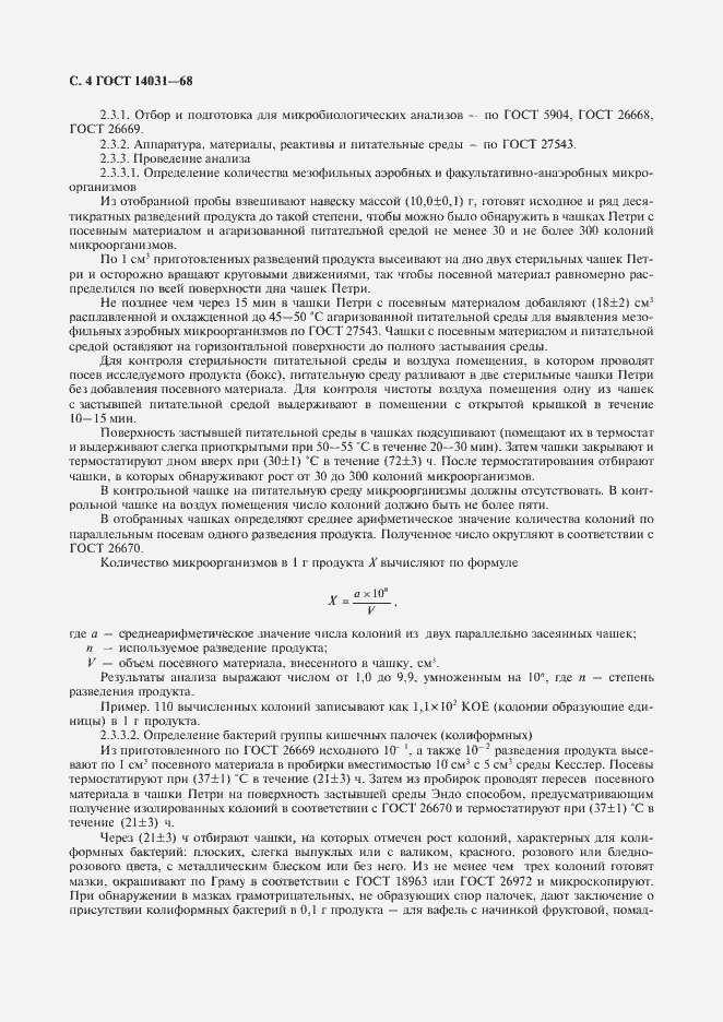 Страница 5 ГОСТ 14031-68