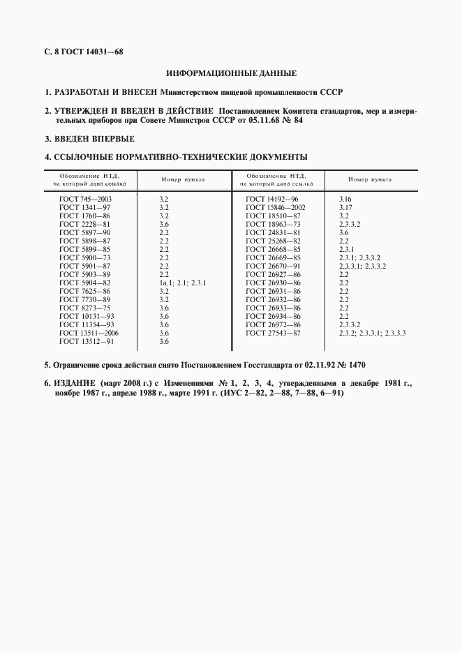 Страница 9 ГОСТ 14031-68