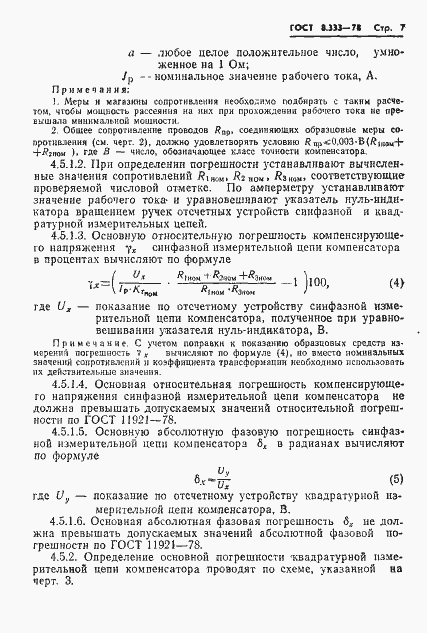 Страница 9 ГОСТ 8.333-78