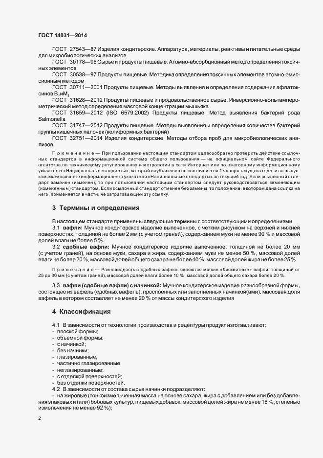 Страница 5 ГОСТ 14031-2014