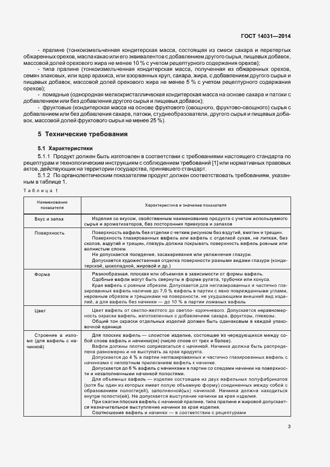 Страница 6 ГОСТ 14031-2014